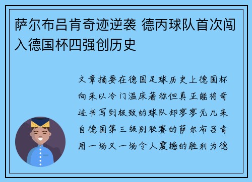萨尔布吕肯奇迹逆袭 德丙球队首次闯入德国杯四强创历史