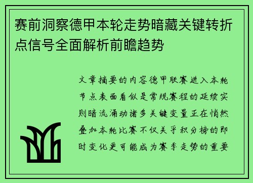 赛前洞察德甲本轮走势暗藏关键转折点信号全面解析前瞻趋势